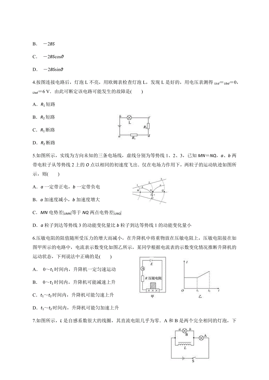 云南省新平一中2020-2021学年高二下学期期中考试物理试题 WORD版含答案.docx_第2页