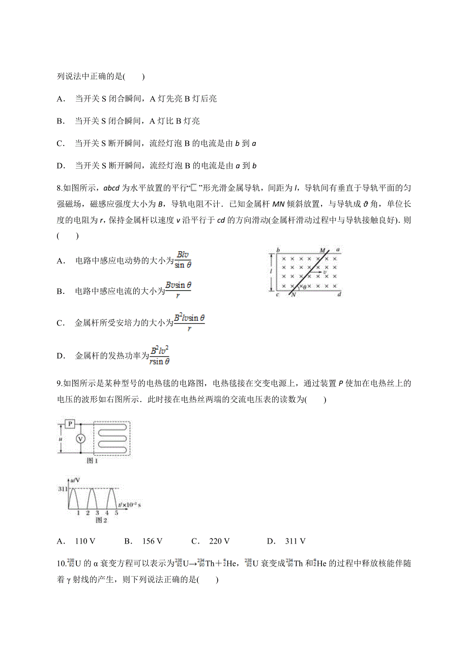 云南省新平一中2020-2021学年高二下学期期中考试物理试题 WORD版含答案.docx_第3页