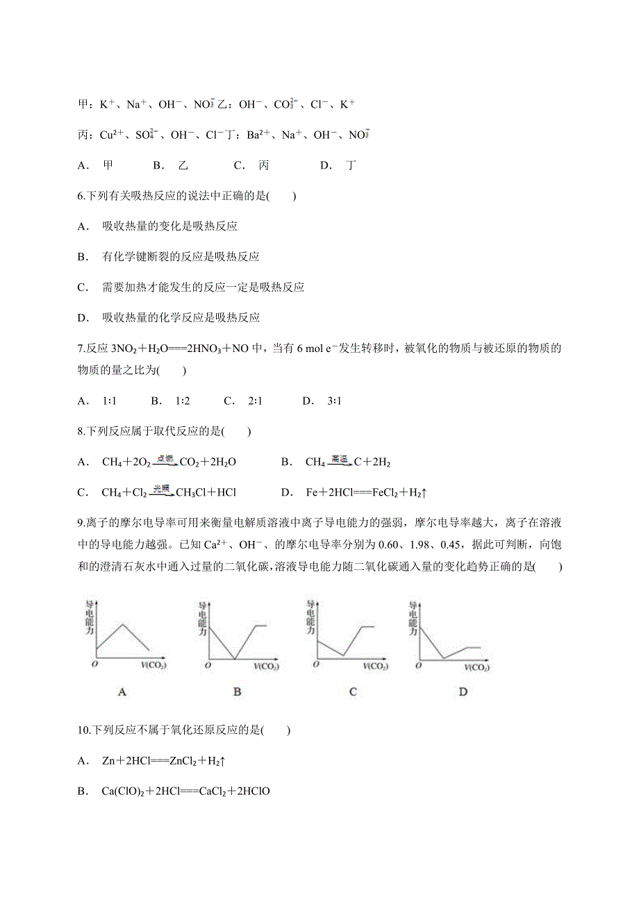 云南省新平一中2020-2021学年高一下学期期中考试化学试题 WORD版含答案.docx_第2页