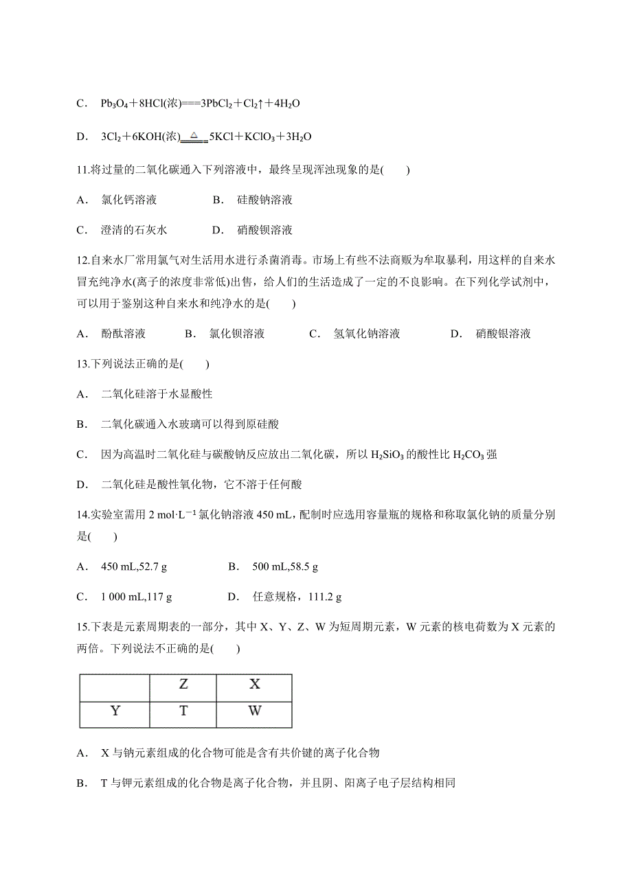 云南省新平一中2020-2021学年高一下学期期中考试化学试题 WORD版含答案.docx_第3页