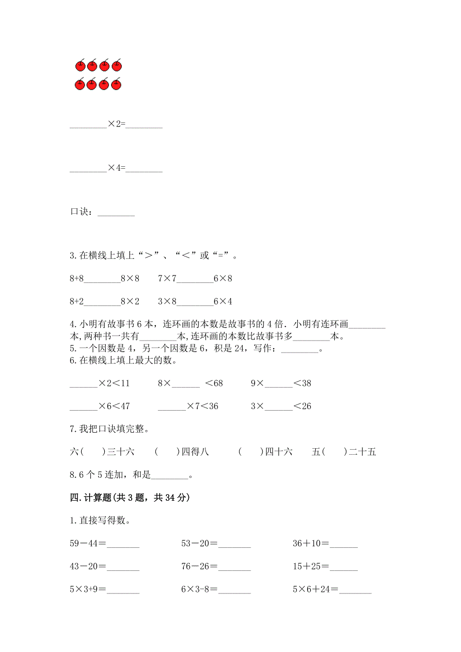 小学二年级数学知识点《表内乘法》专项练习题及参考答案【达标题】.docx_第2页