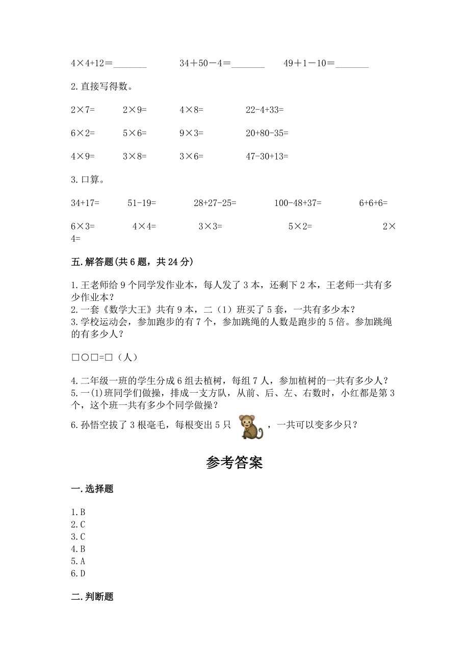 小学二年级数学知识点《表内乘法》专项练习题及参考答案【达标题】.docx_第3页