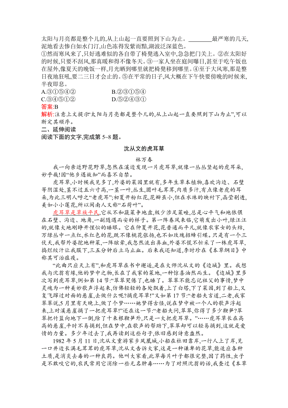 2019秋语文高中粤教版必修2课时训练9 议论散文两篇 WORD版含解析.docx_第2页