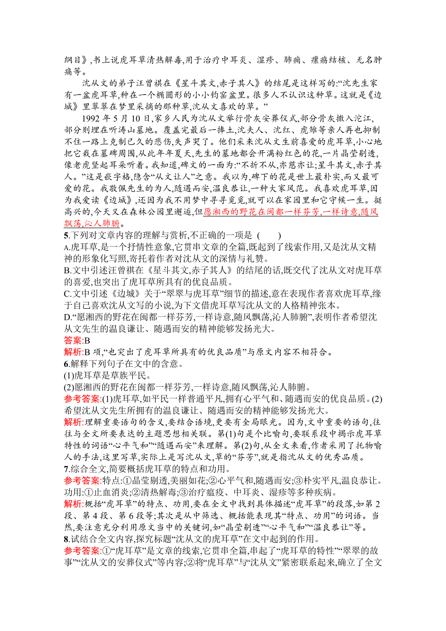 2019秋语文高中粤教版必修2课时训练9 议论散文两篇 WORD版含解析.docx_第3页