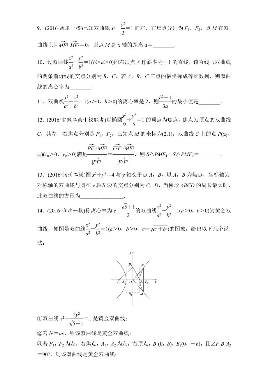 《加练半小时》2018版高考数学（江苏专用理科）专题复习：专题9 平面解析几何 第63练 WORD版含解析.doc_第2页