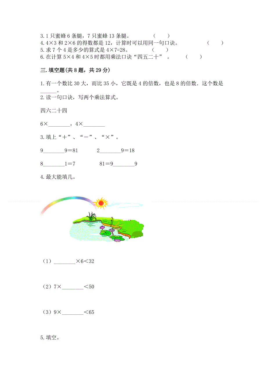 小学二年级数学知识点《表内乘法》专项练习题及一套完整答案.docx_第2页