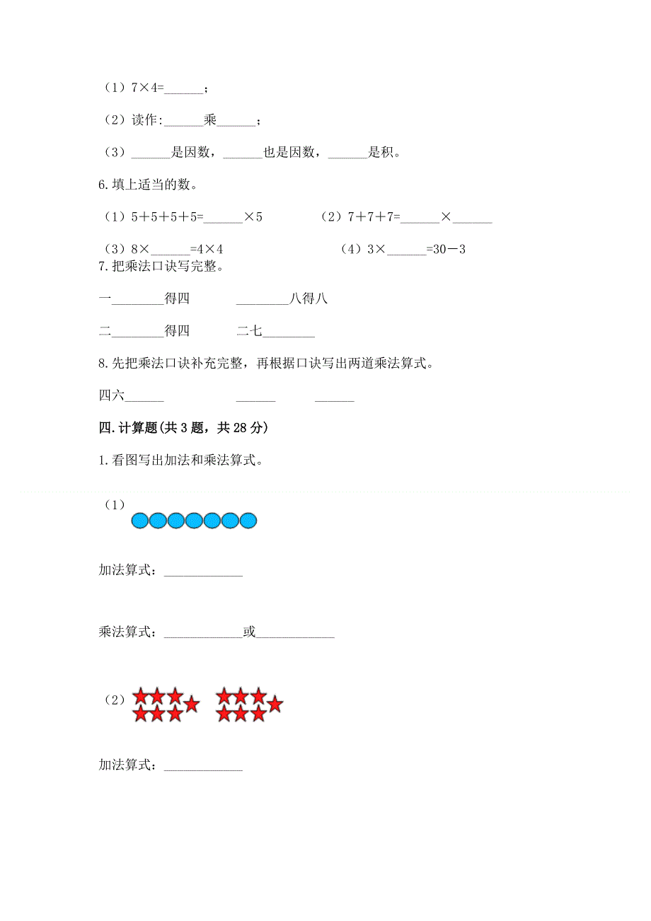 小学二年级数学知识点《表内乘法》专项练习题及一套完整答案.docx_第3页