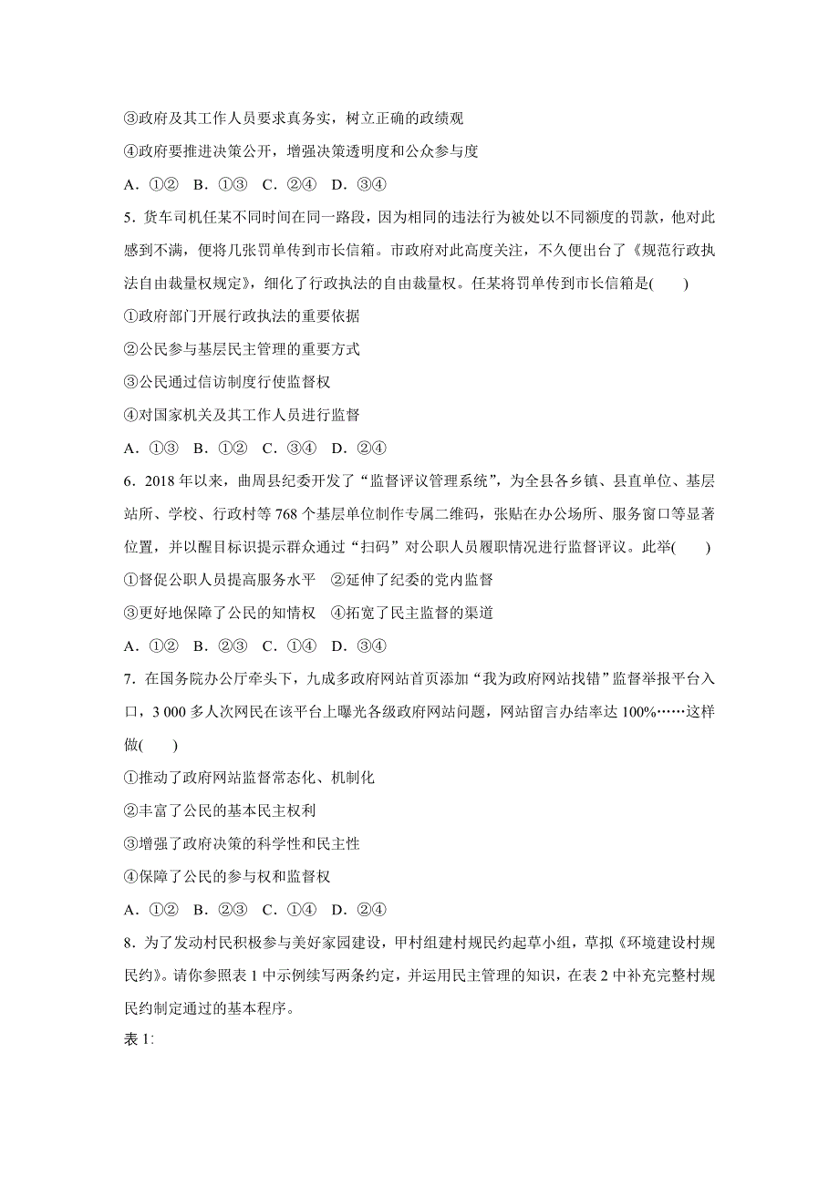 《加练半小时》2020版新高考政治（鲁京津琼）一轮练习：阅读突破 第34练 WORD版含解析.docx_第2页