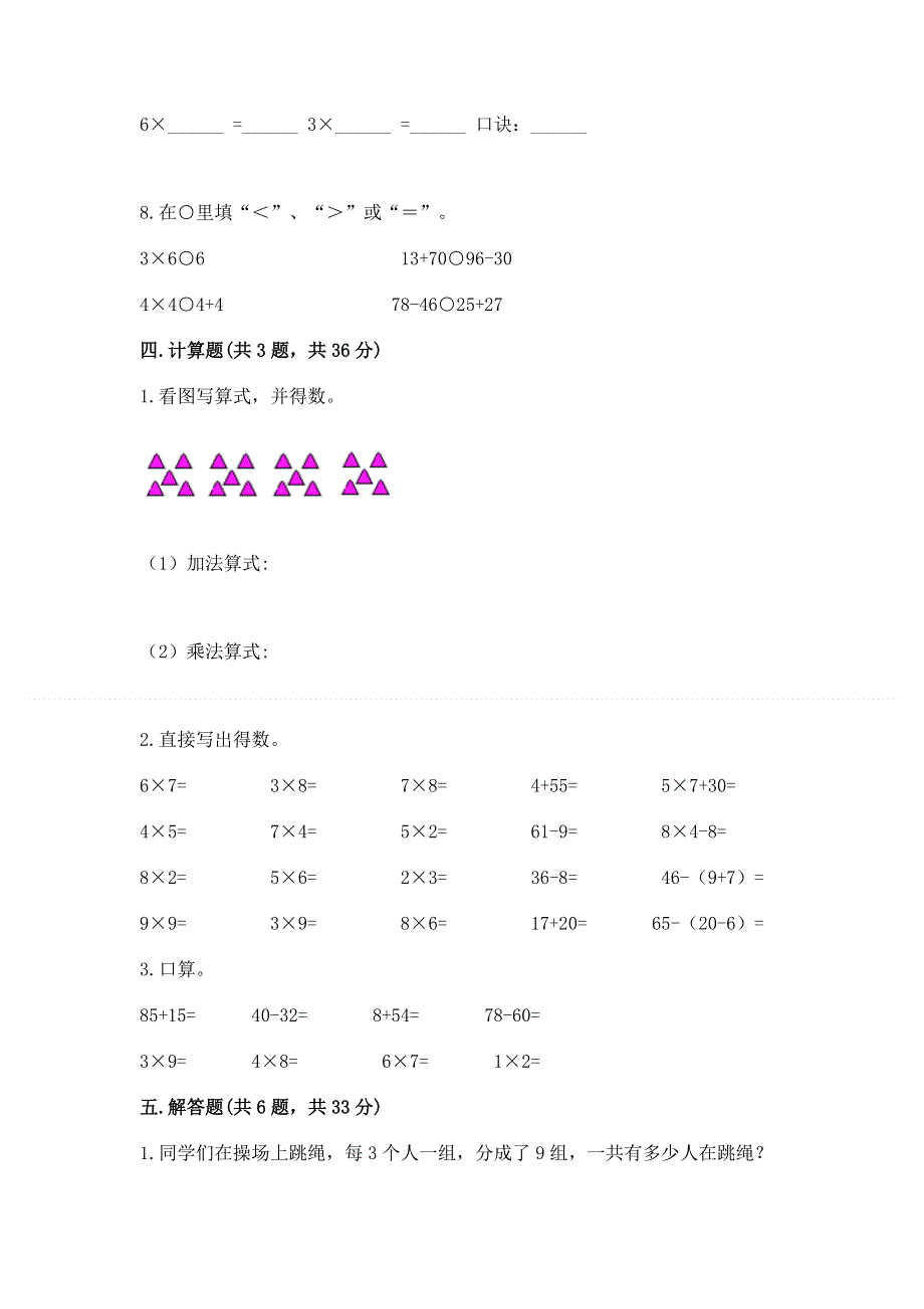 小学二年级数学知识点《表内乘法》专项练习题及参考答案ab卷.docx_第3页