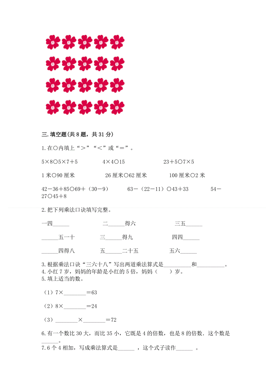 小学二年级数学知识点《表内乘法》专项练习题及参考答案【能力提升】.docx_第2页