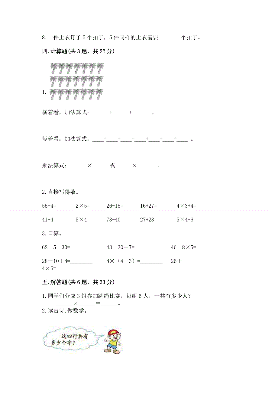 小学二年级数学知识点《表内乘法》专项练习题及参考答案【能力提升】.docx_第3页