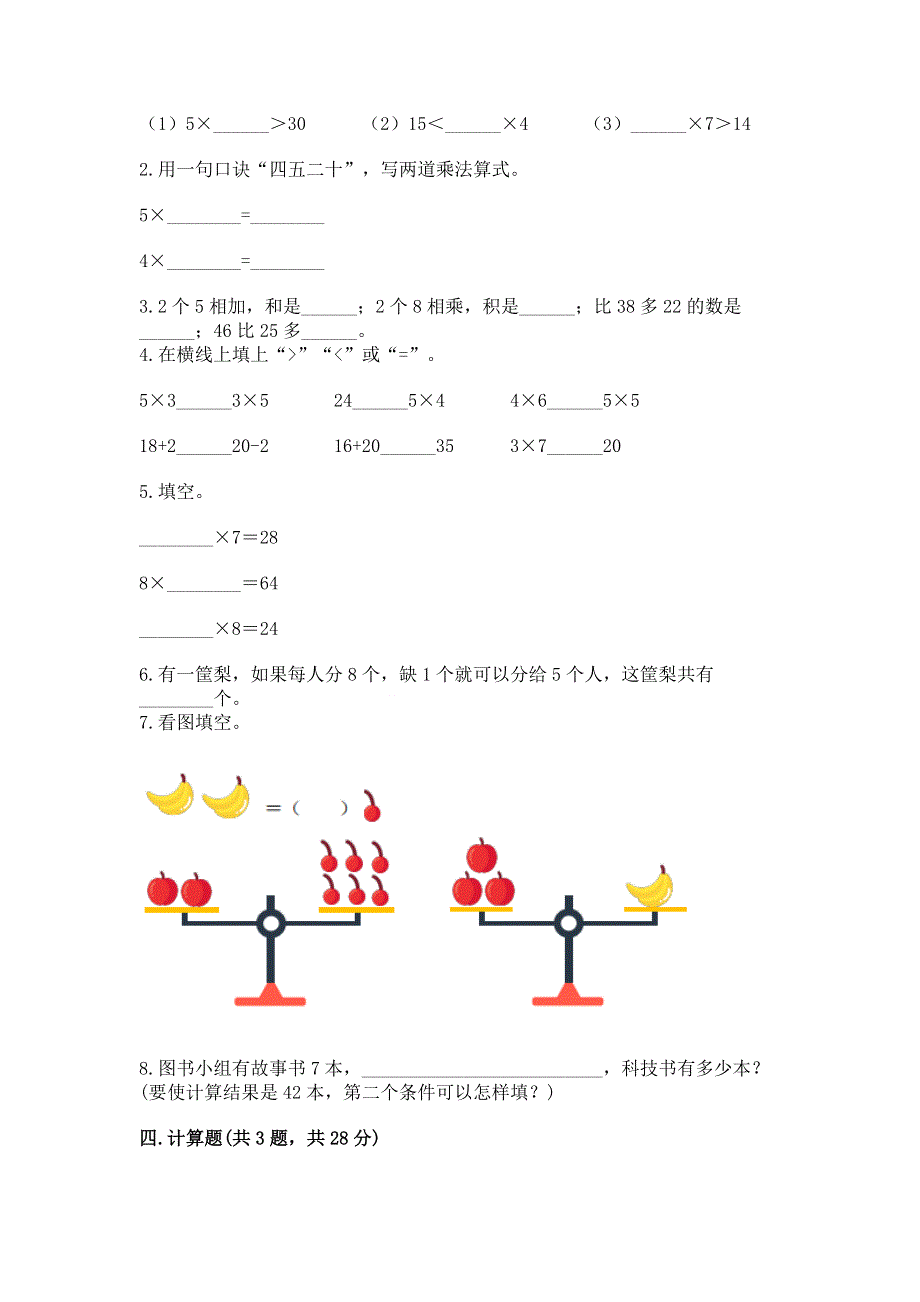 小学二年级数学知识点《表内乘法》专项练习题及参考答案【研优卷】.docx_第2页