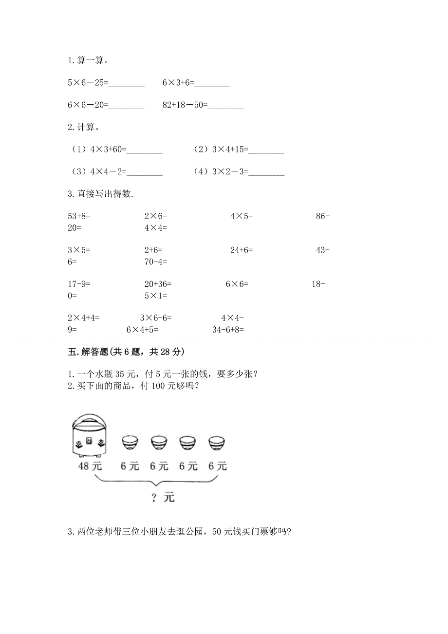 小学二年级数学知识点《表内乘法》专项练习题及参考答案【研优卷】.docx_第3页