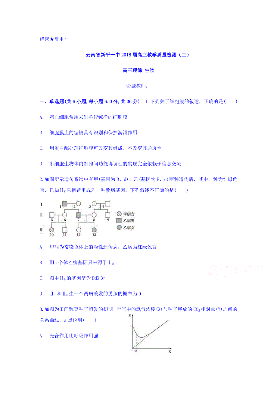 云南省新平一中2018届高三教学质量检测（三）生物 WORD版含答案.doc_第1页