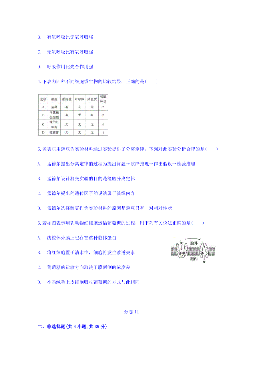 云南省新平一中2018届高三教学质量检测（三）生物 WORD版含答案.doc_第2页