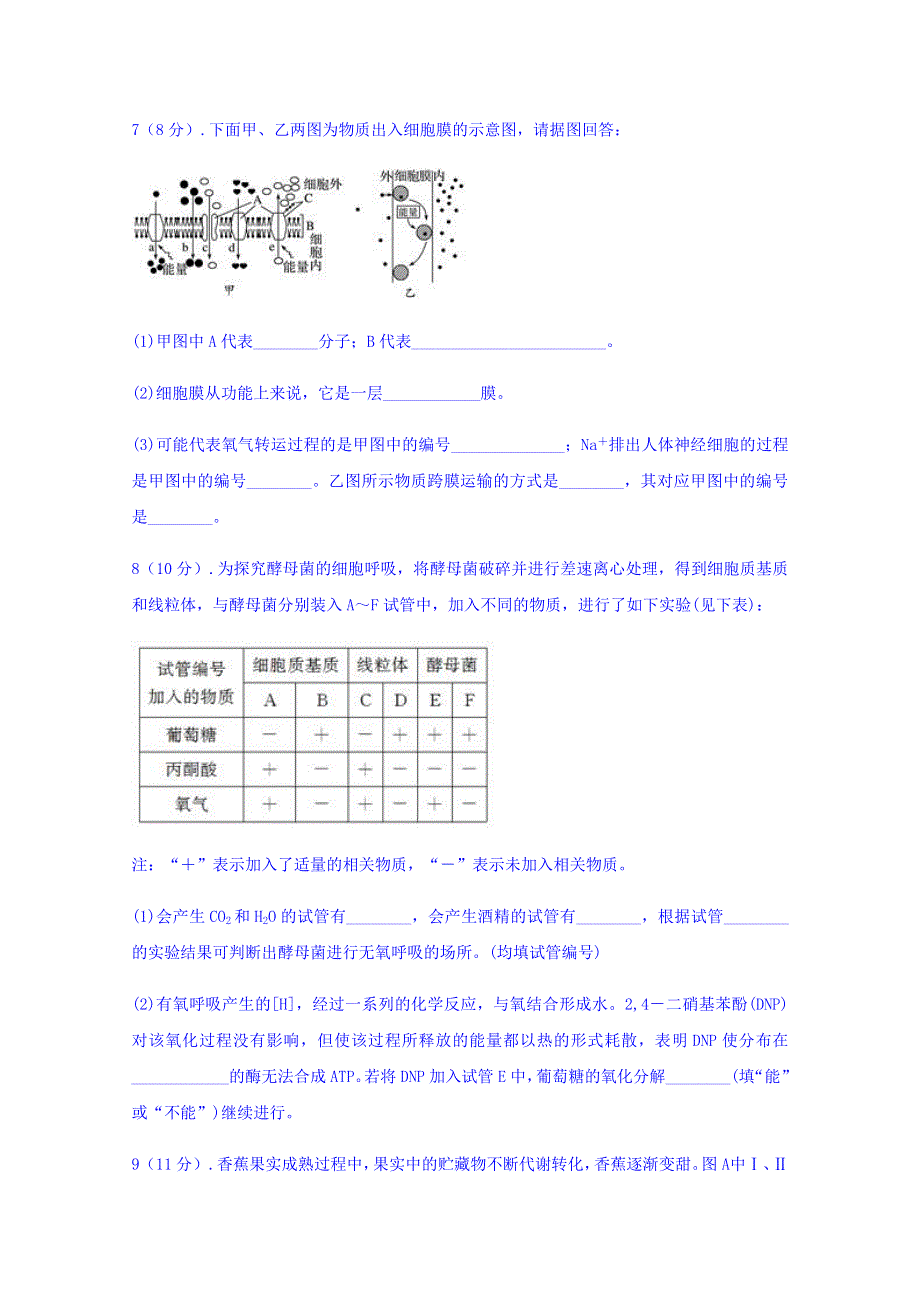 云南省新平一中2018届高三教学质量检测（三）生物 WORD版含答案.doc_第3页