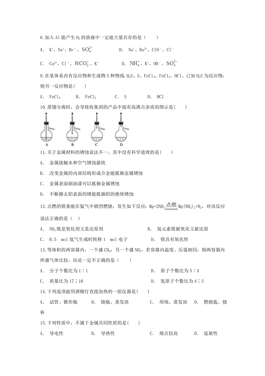 云南省新平县三中2019-2020学年高一化学上学期期中试题.doc_第2页