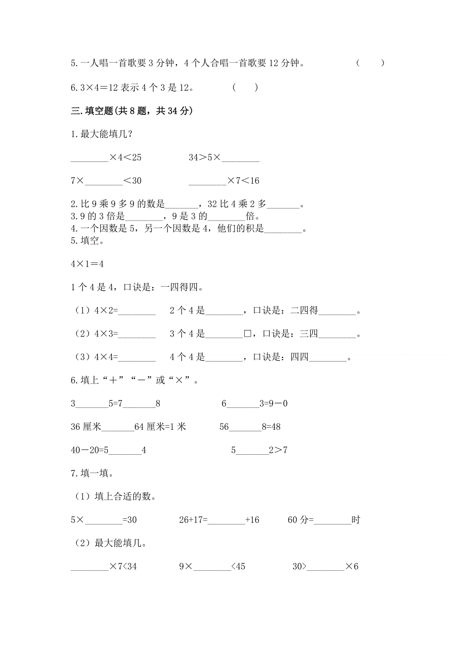 小学二年级数学知识点《表内乘法》专项练习题及参考答案【基础题】.docx_第2页