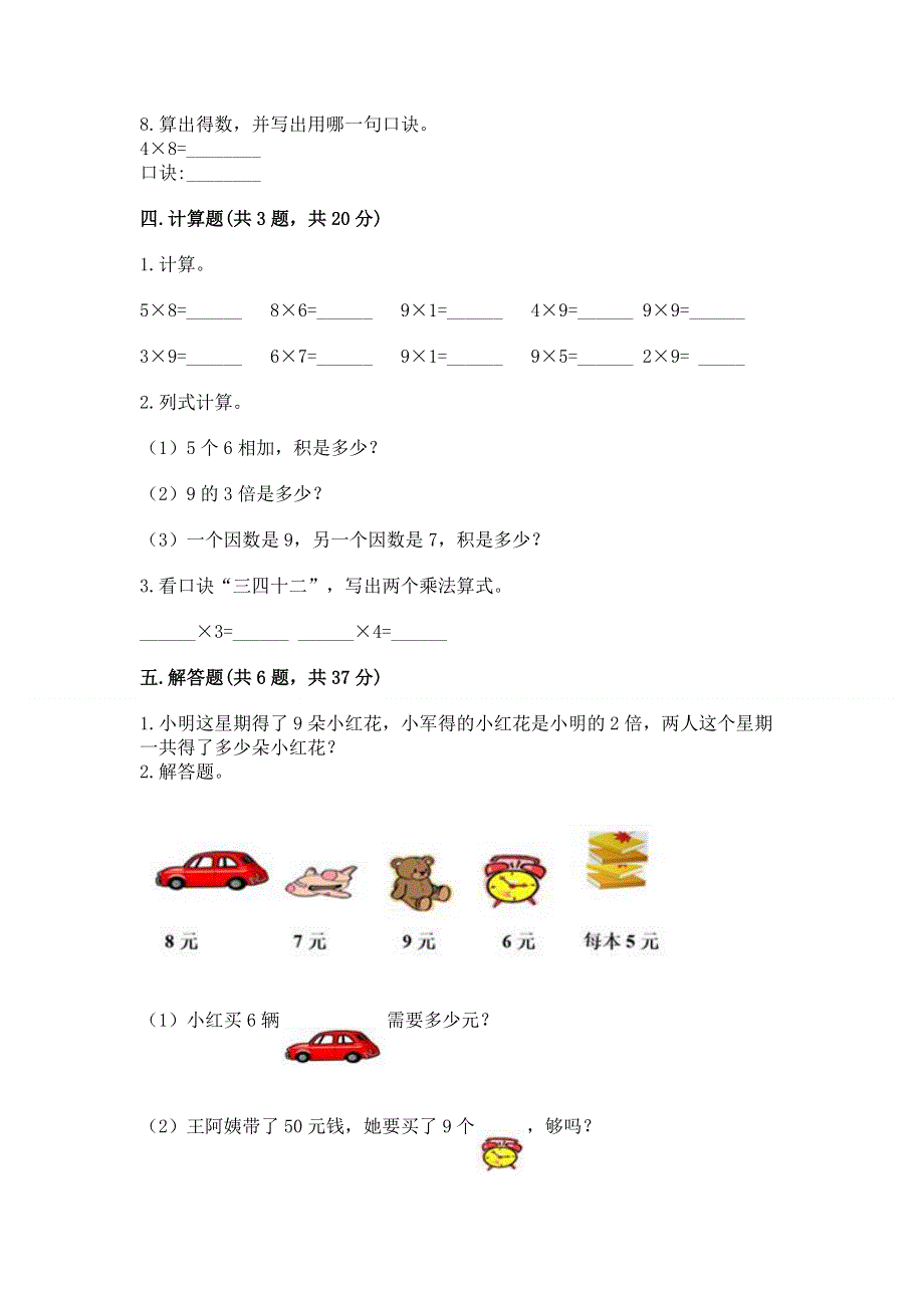 小学二年级数学知识点《表内乘法》专项练习题及参考答案【基础题】.docx_第3页