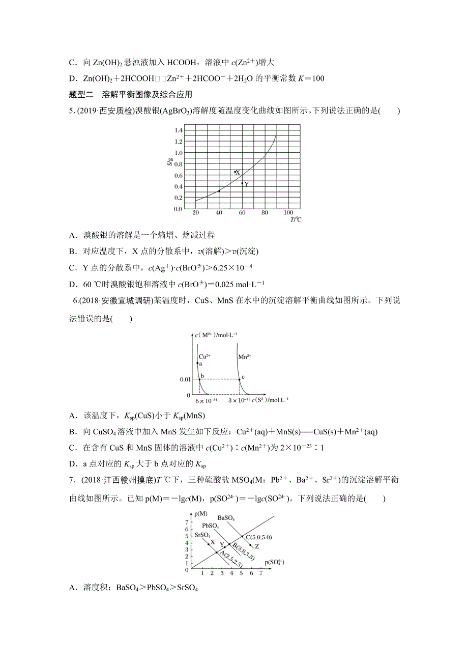 《加练半小时》2020版新高考化学（鲁京津琼）一轮练习：第八章 微考点62 WORD版含解析.docx_第2页