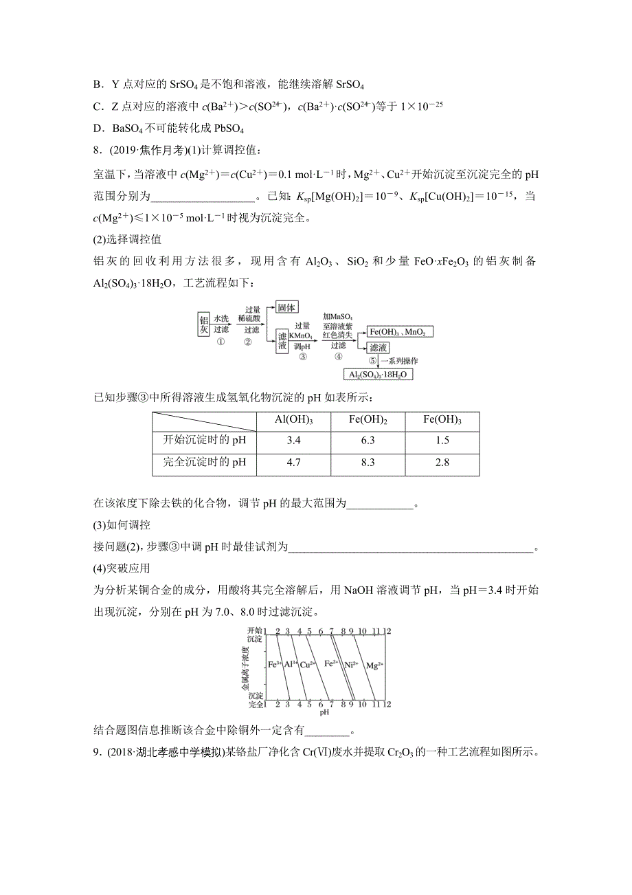 《加练半小时》2020版新高考化学（鲁京津琼）一轮练习：第八章 微考点62 WORD版含解析.docx_第3页