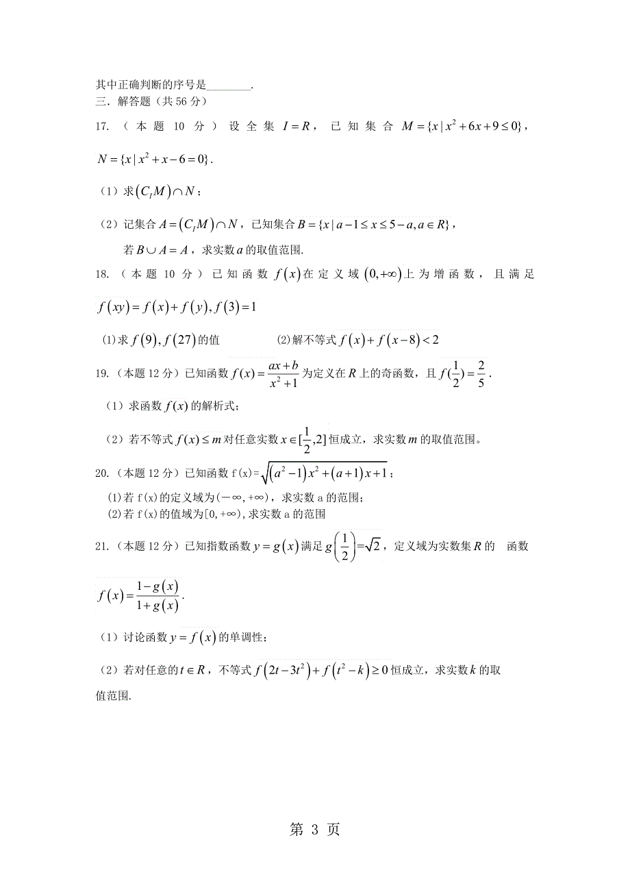 吉林省辉南县六中高一数学上学期期中试题.doc_第3页