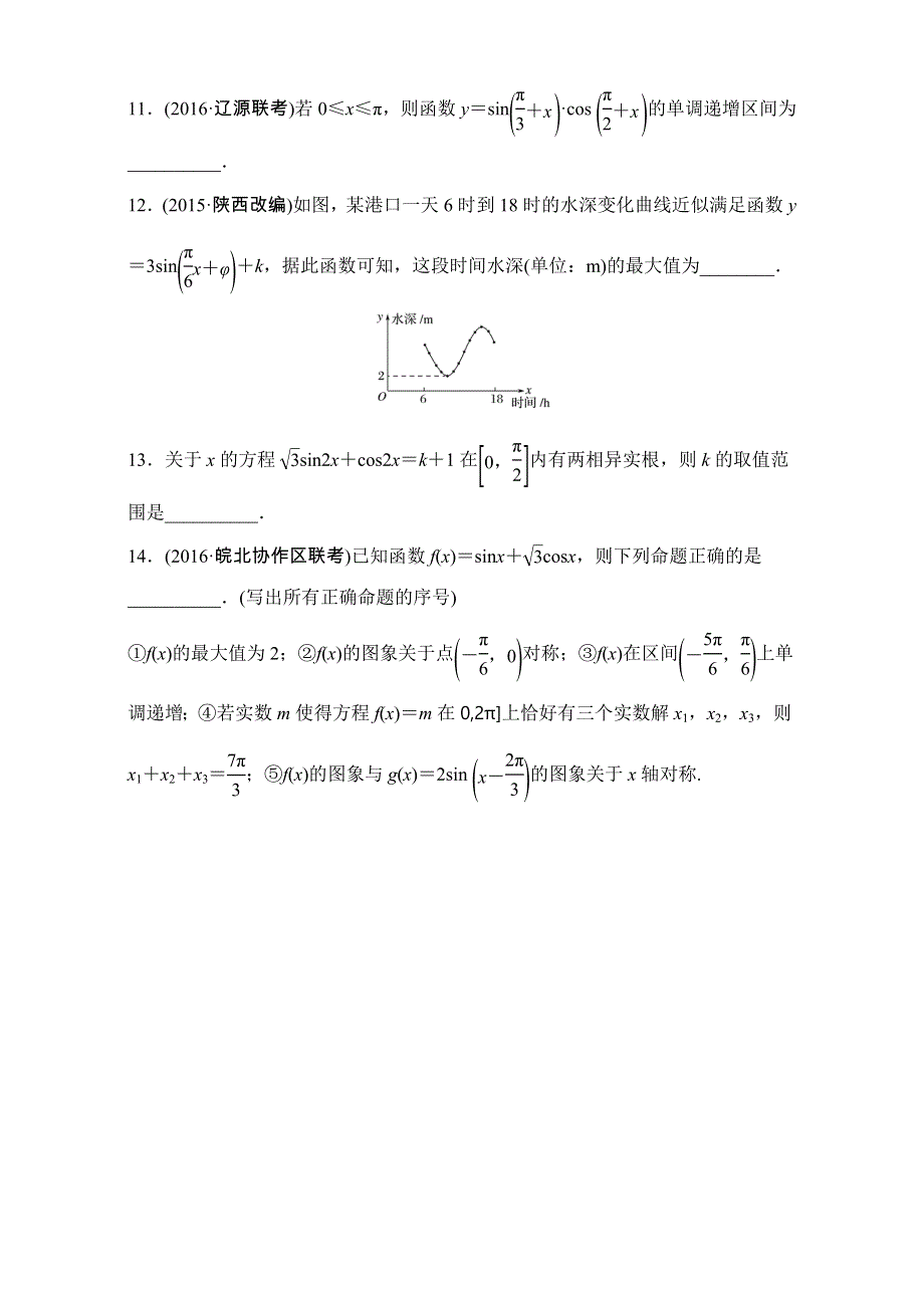 《加练半小时》2018版高考数学（江苏专用理科）专题复习：专题专题4 三角函数、解三角形 第27绬 WORD版含解析.doc_第3页