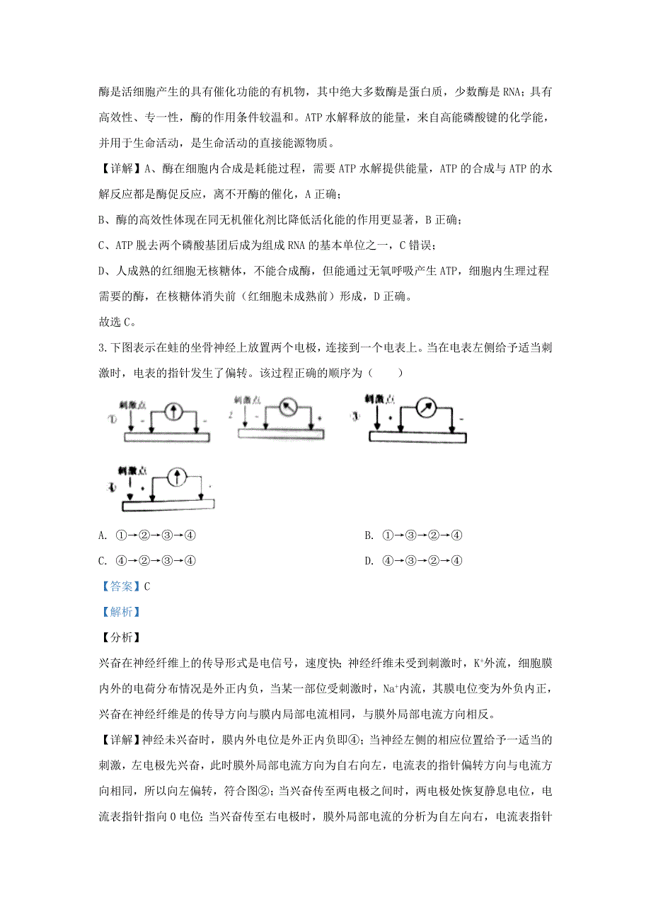 陕西省宝鸡中学2020届高三生物第一次模拟考试试题（含解析）.doc_第2页