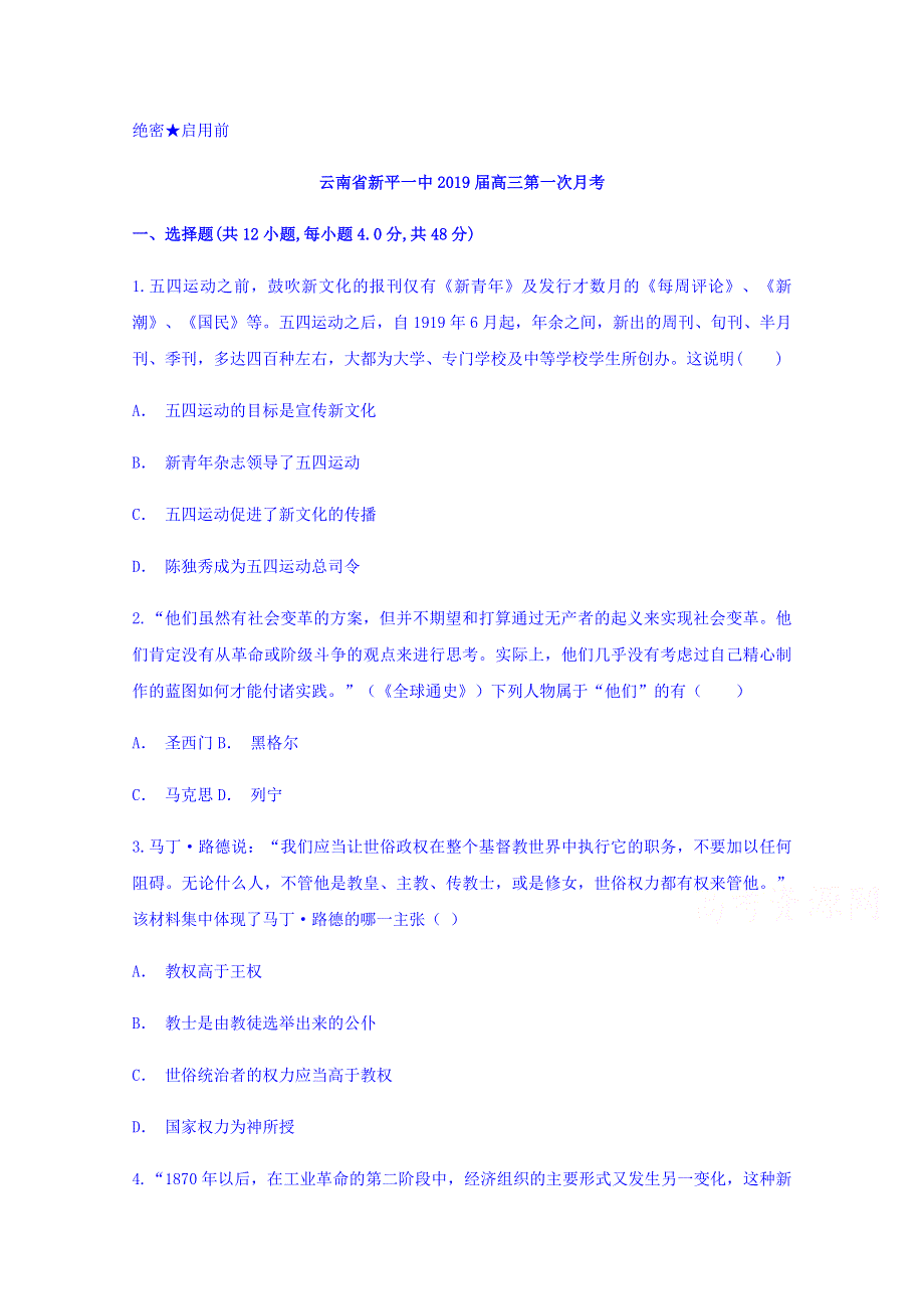 云南省新平一中2019届高三第一次月考历史试题 WORD版含答案.doc_第1页