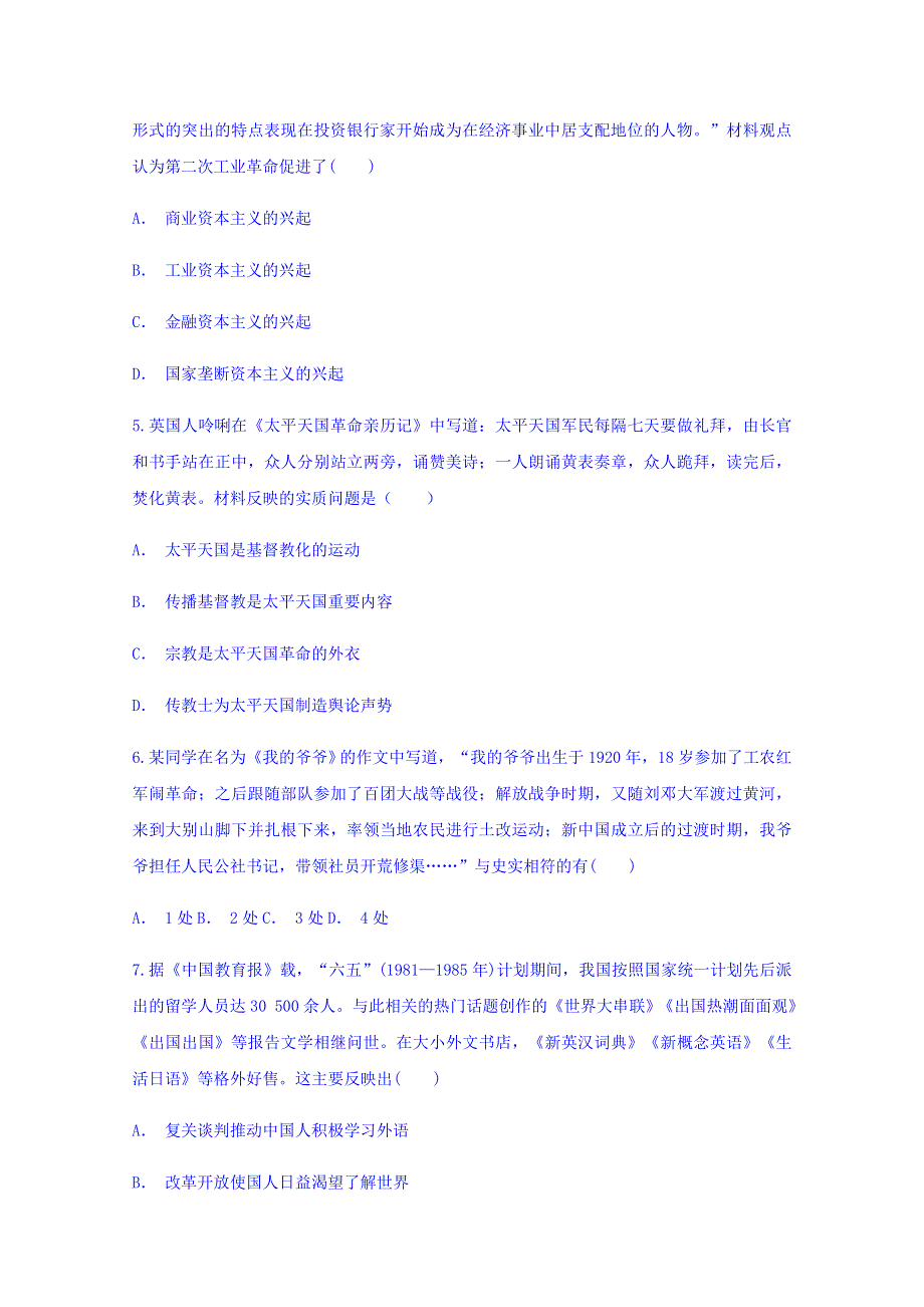 云南省新平一中2019届高三第一次月考历史试题 WORD版含答案.doc_第2页