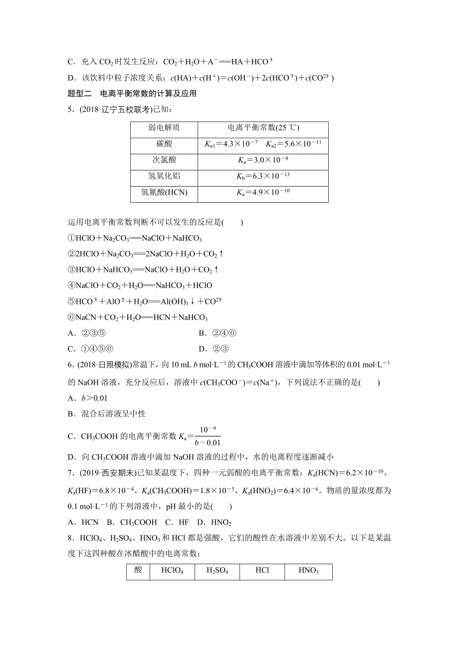 《加练半小时》2020版新高考化学（鲁京津琼）一轮练习：第八章 微考点58 WORD版含解析.docx_第2页