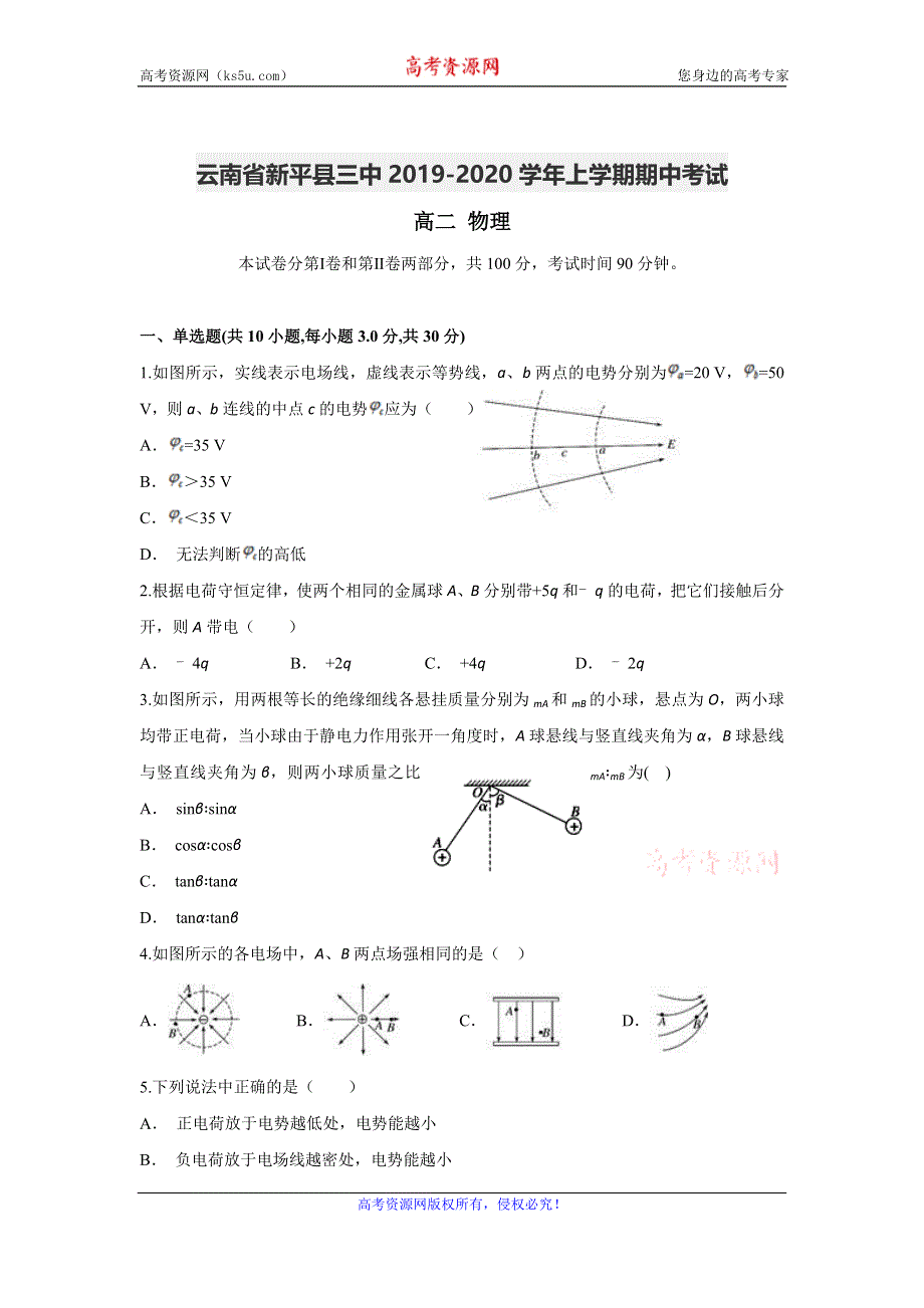 云南省新平县三中2019-2020学年高二上学期期中考试物理试题 WORD版含答案.doc_第1页