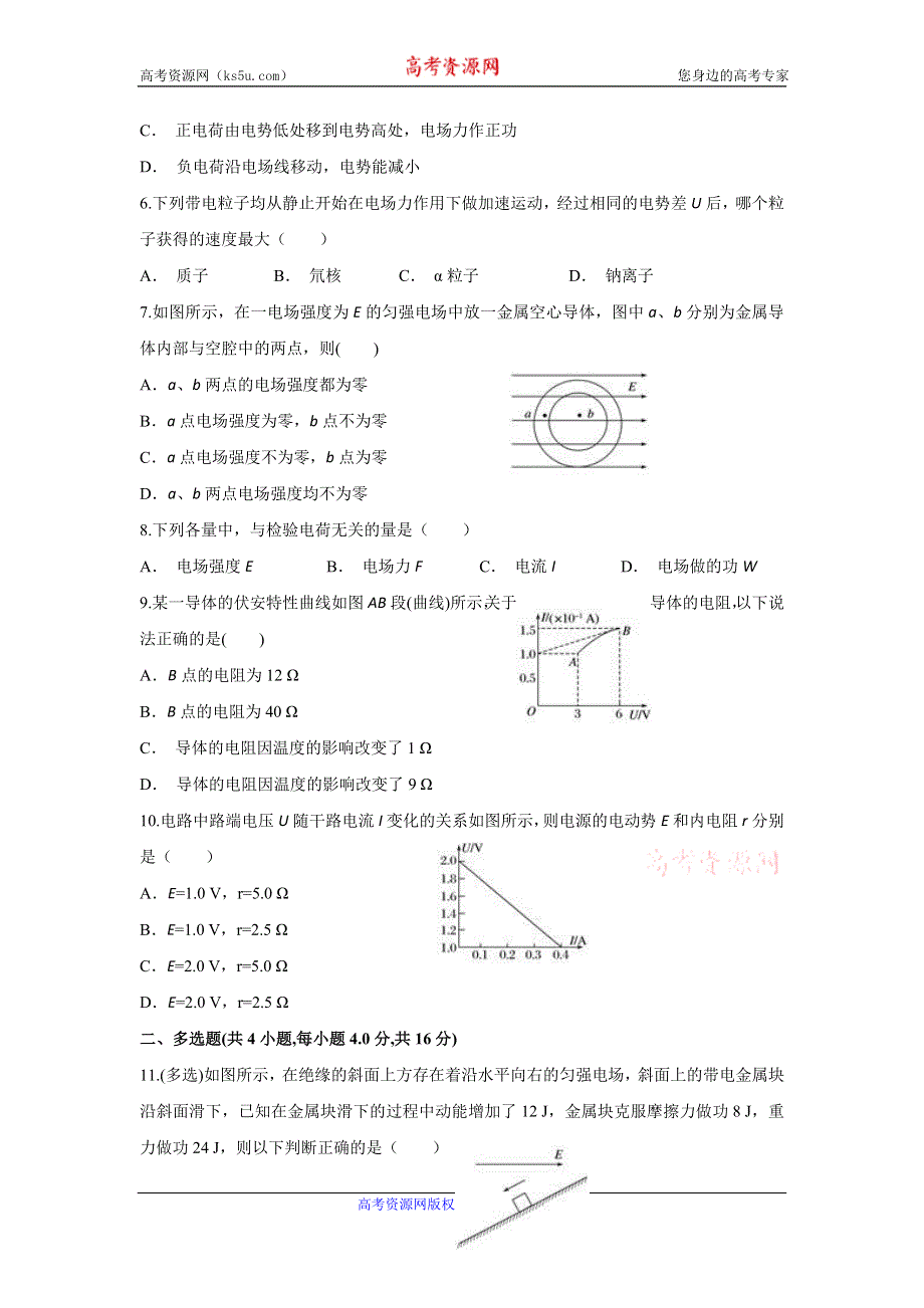 云南省新平县三中2019-2020学年高二上学期期中考试物理试题 WORD版含答案.doc_第2页