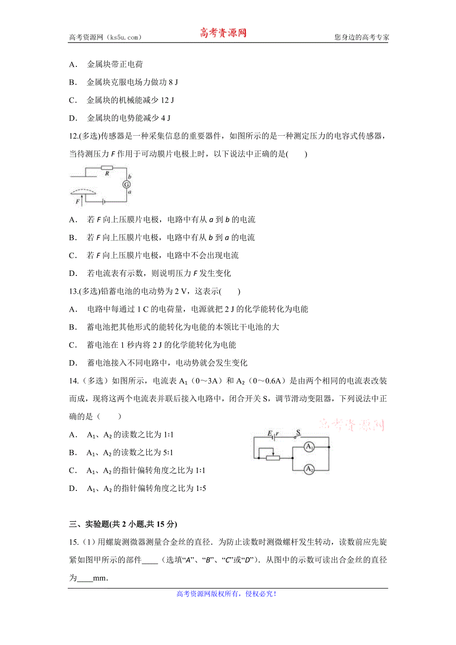 云南省新平县三中2019-2020学年高二上学期期中考试物理试题 WORD版含答案.doc_第3页