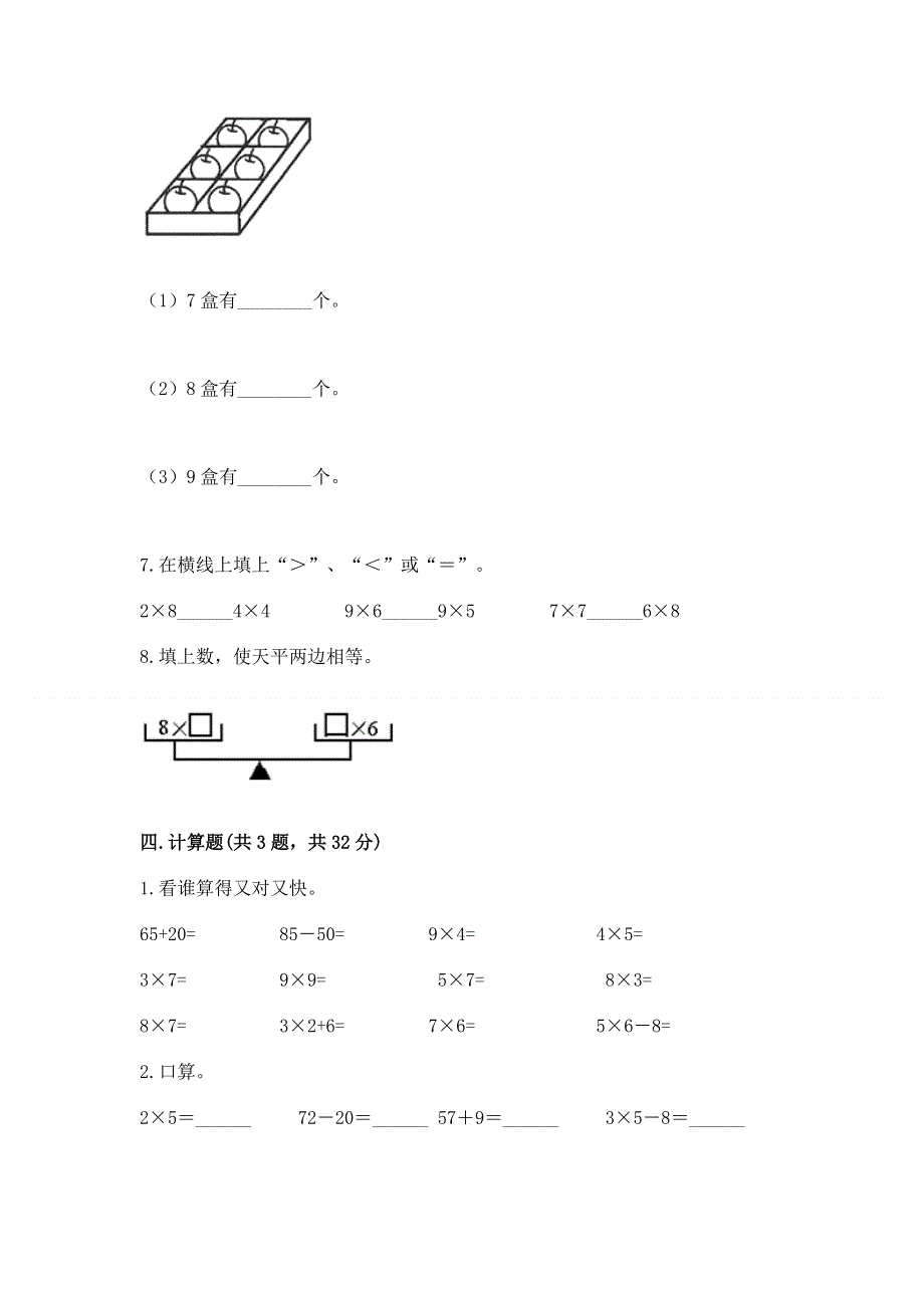 小学二年级数学知识点《表内乘法》专项练习题及参考答案【培优b卷】.docx_第3页