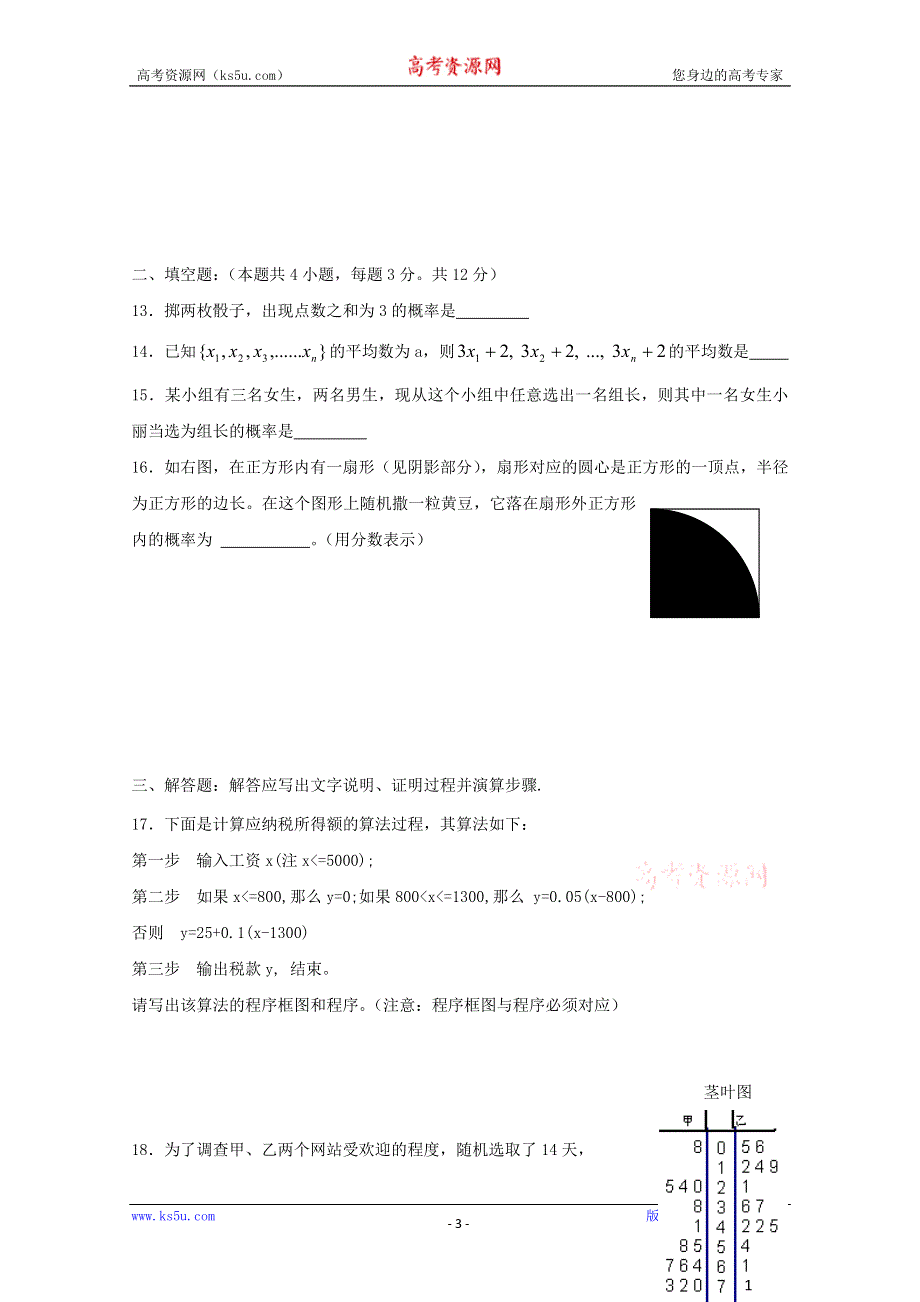 2010河南方城二高高一下学期期末模拟（数学）.doc_第3页