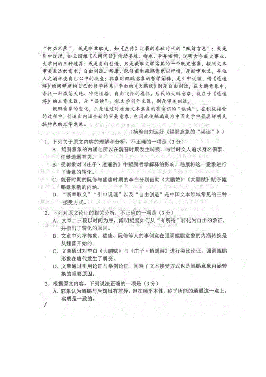 四川省仁寿县文宫中学2019-2020学年高二语文7月月考（期末模拟）试题（扫描版）.doc_第2页