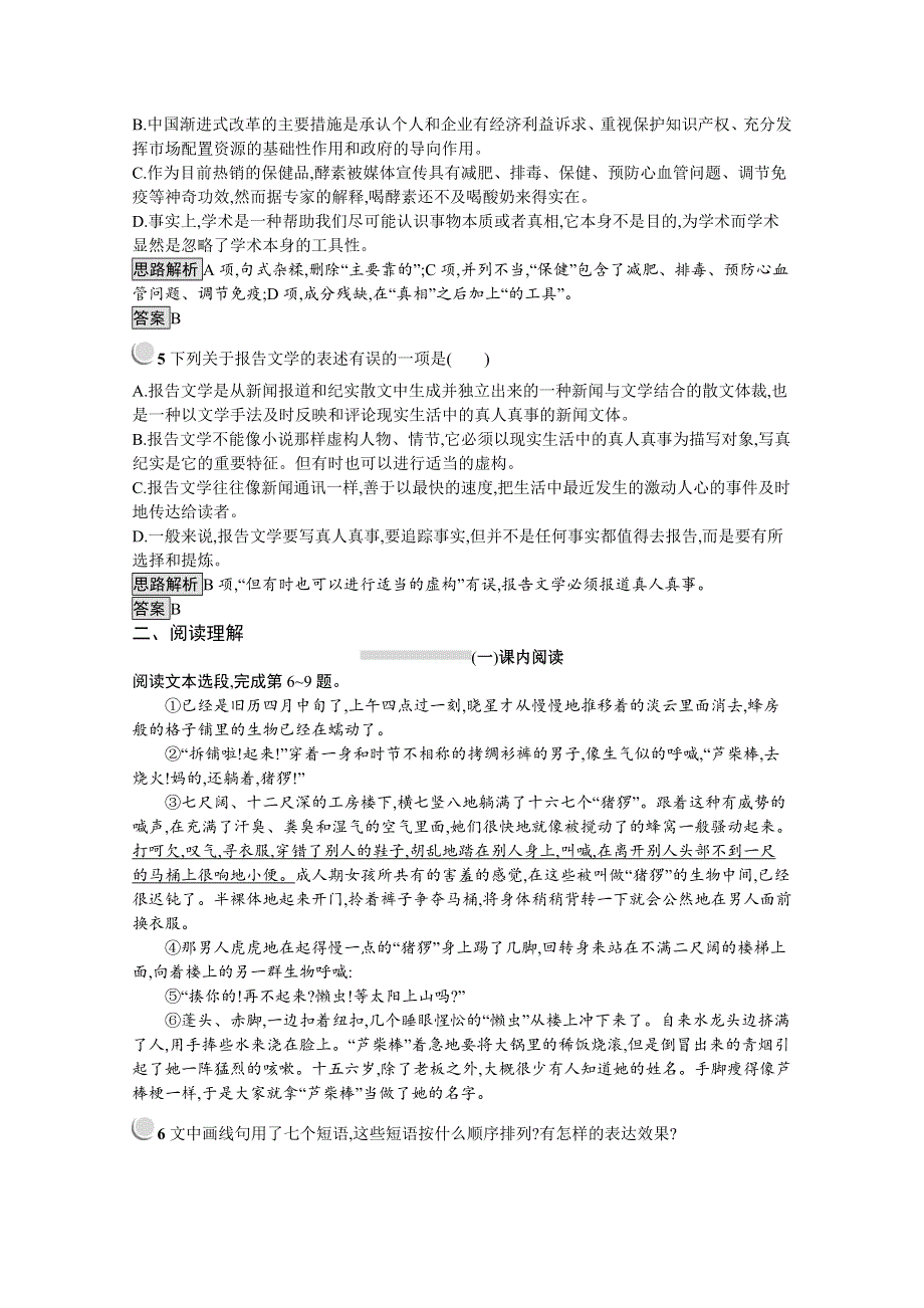 2019秋语文高中人教版必修1检测：10　包身工 WORD版含解析.docx_第2页