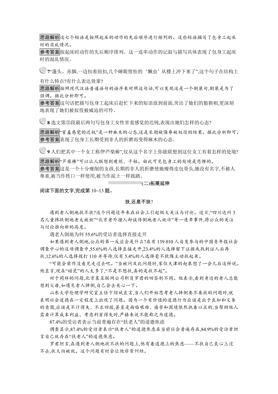 2019秋语文高中人教版必修1检测：10　包身工 WORD版含解析.docx_第3页