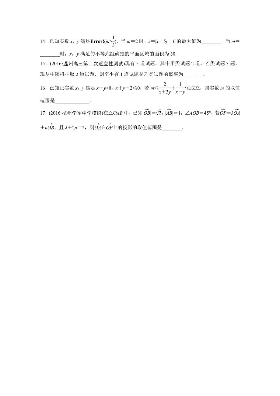 《加练半小时》2018版高考数学（浙江专用）专题复习综合小题特训1 WORD版含解析.docx_第3页