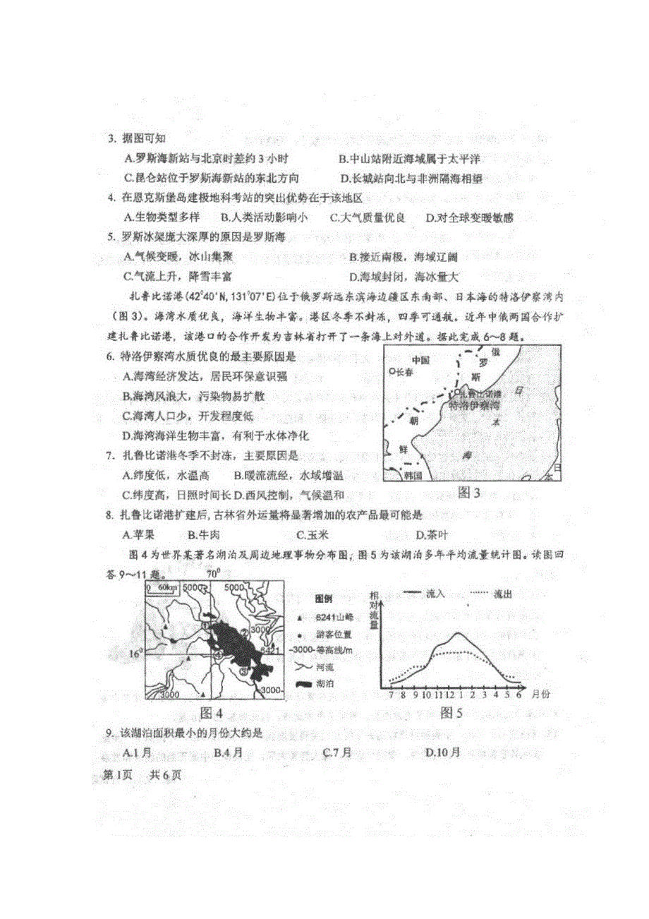 四川省仁寿县文宫中学2019-2020学年高二文综7月月考（期末模拟）试题（扫描版）.doc_第2页