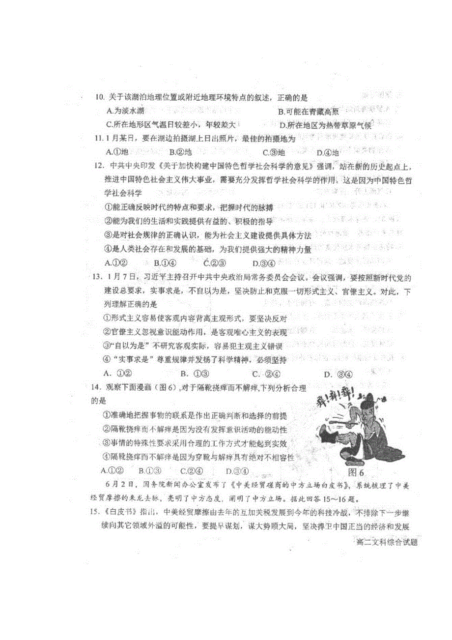 四川省仁寿县文宫中学2019-2020学年高二文综7月月考（期末模拟）试题（扫描版）.doc_第3页