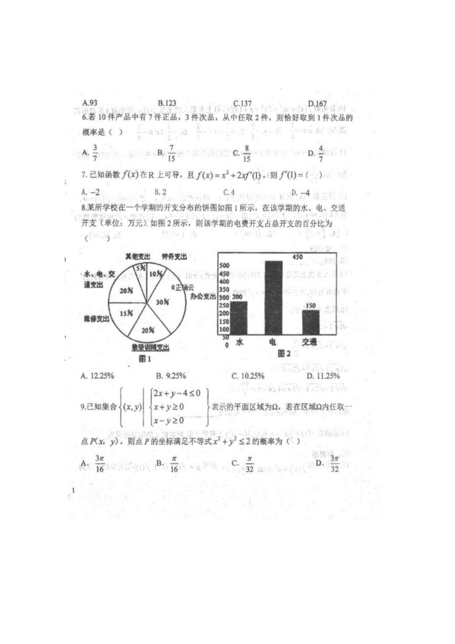 四川省仁寿县文宫中学2019-2020学年高二数学7月月考（期末模拟）试题 文（扫描版）.doc_第2页