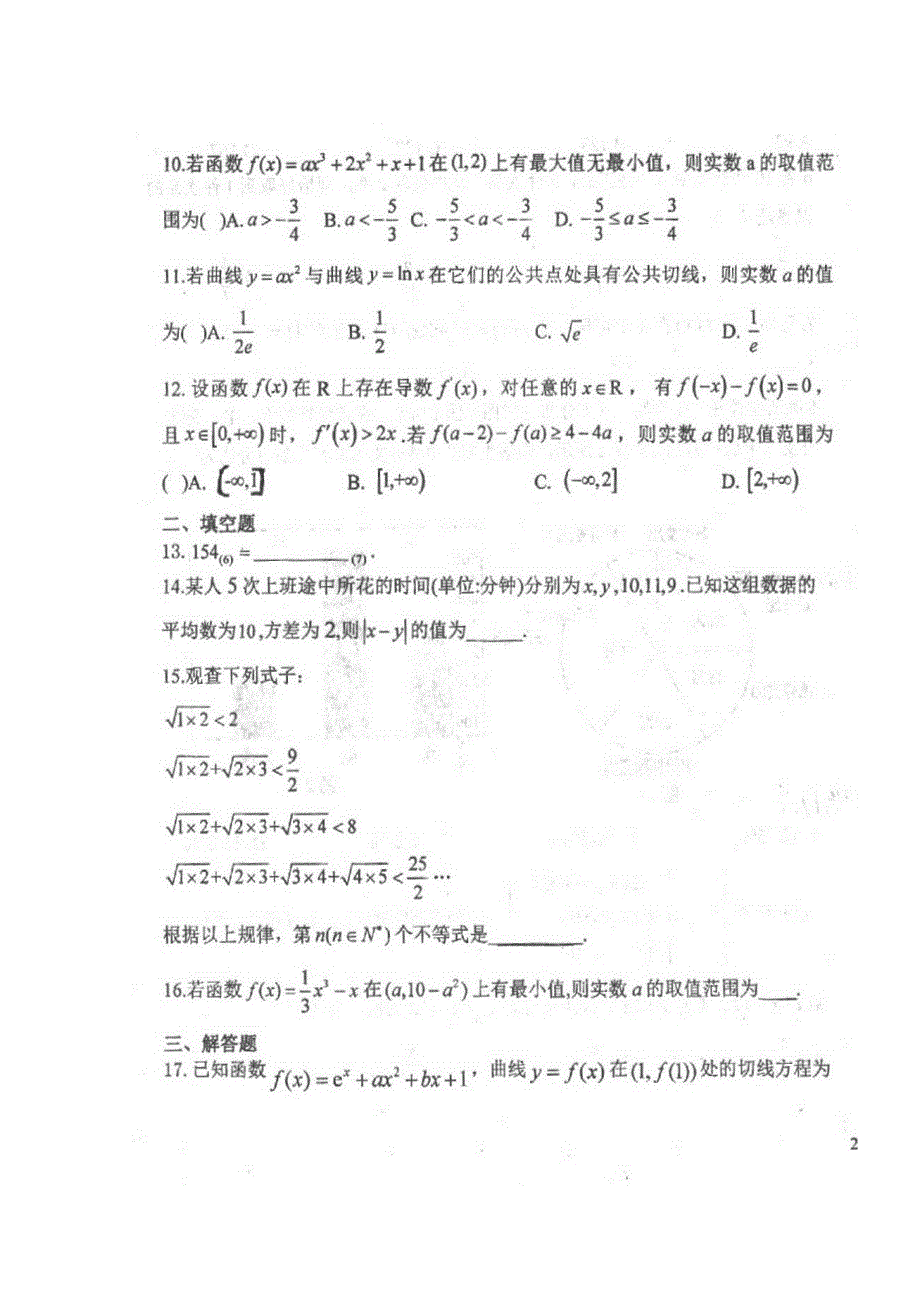 四川省仁寿县文宫中学2019-2020学年高二数学7月月考（期末模拟）试题 文（扫描版）.doc_第3页