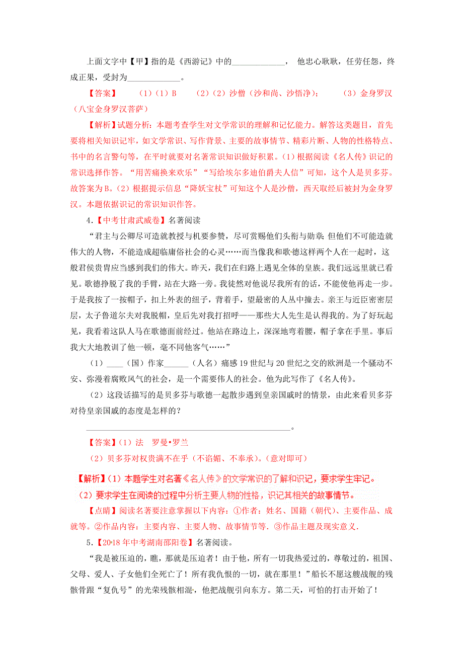 中考语文试卷精选汇编名著阅读专题含解析 默写专题含解析.doc_第2页