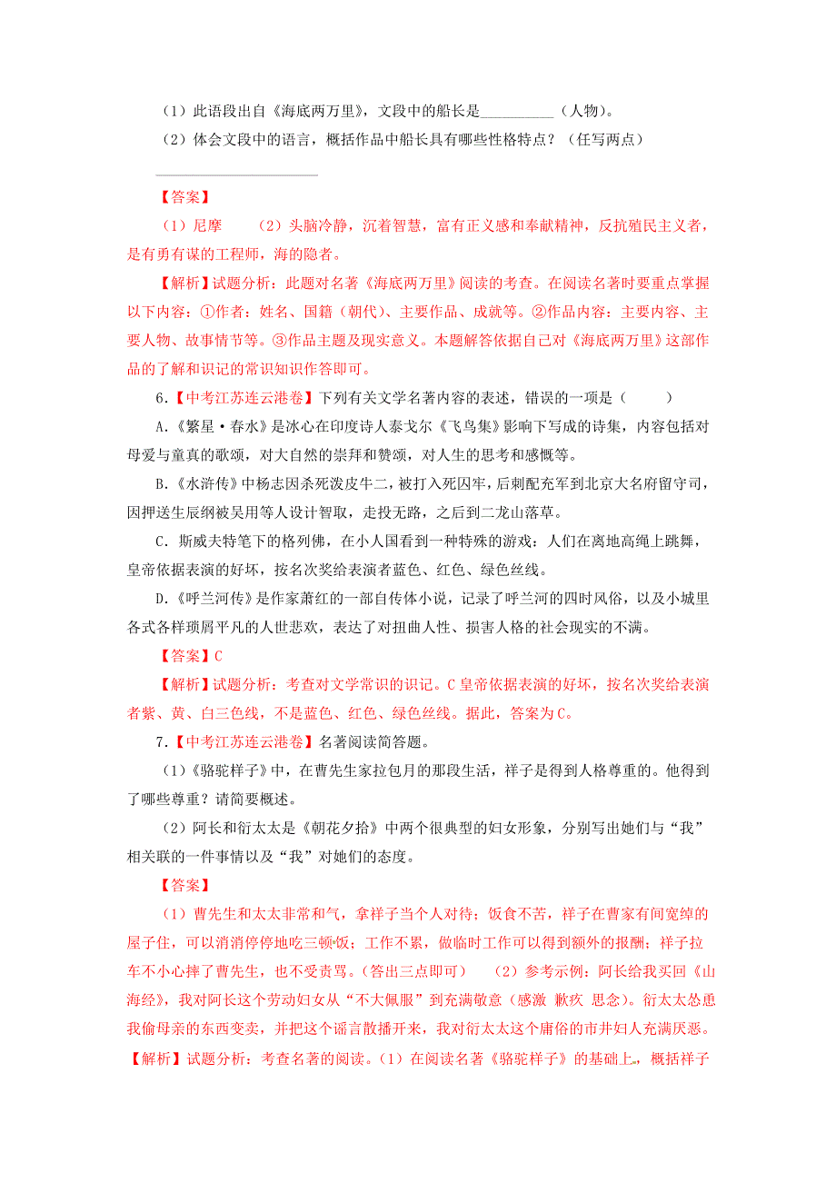 中考语文试卷精选汇编名著阅读专题含解析 默写专题含解析.doc_第3页