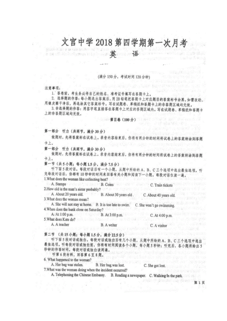 四川省仁寿县文宫中学2019-2020学年高二5月月考英语试题 扫描版含答案.doc_第1页