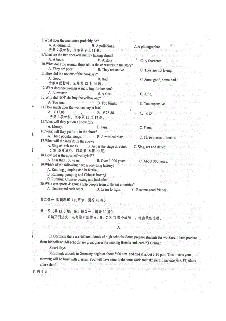 四川省仁寿县文宫中学2019-2020学年高二5月月考英语试题 扫描版含答案.doc_第2页