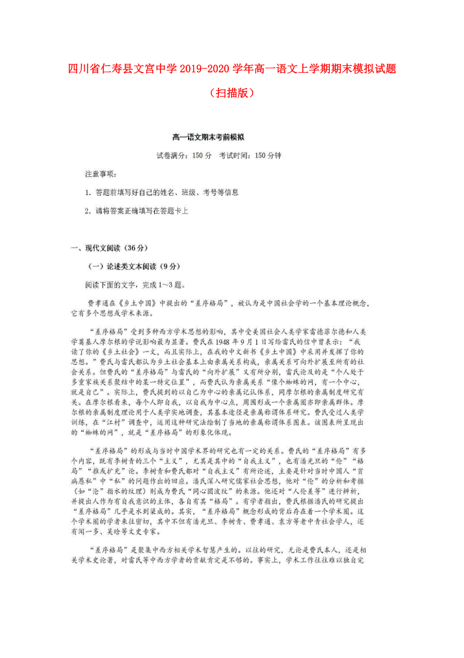 四川省仁寿县文宫中学2019-2020学年高一语文上学期期末模拟试题（扫描版）.doc_第1页