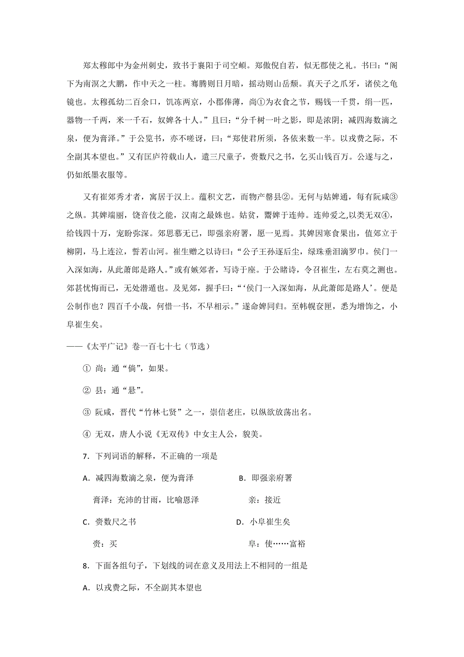 2010河南方城二高高二下学期期末模拟（语文）.doc_第3页